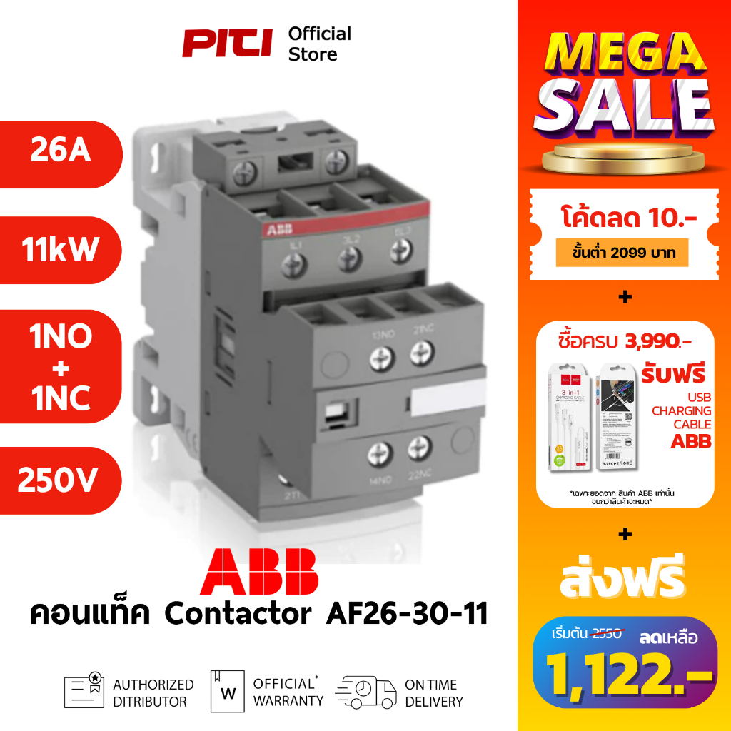 ABB คอนแทคเตอร์ AF26-30-11-13 100-250VAC/DC 26A 11kW 1NO+1NC AC-3 Contactor AF # 1SBL237001R1300-DT