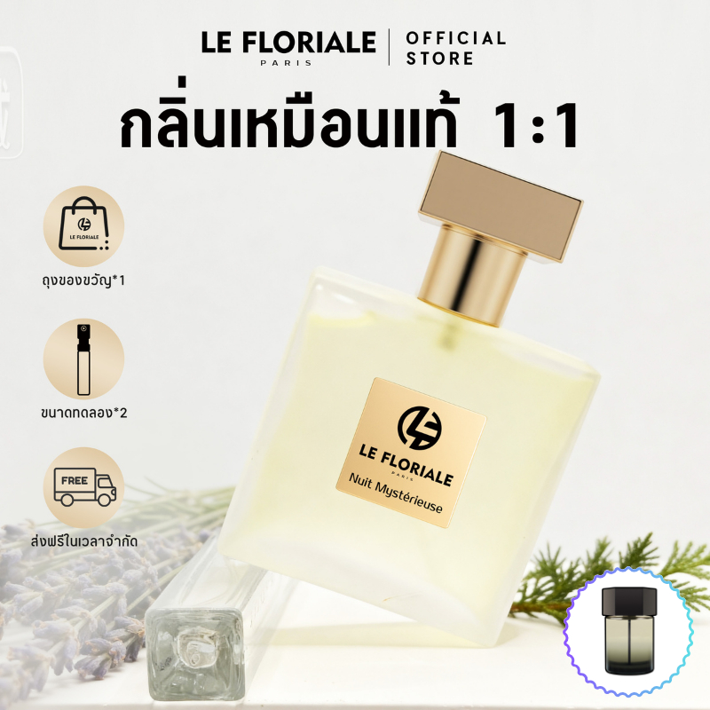 ซื้อ 1 แถม 3 LE FLORIALE 30ML ของแท้ 100% น้ำหอม จัดส่งฟรี สไตล์ลึกลับ ดทนนาน 8-12 ชม.1:1 YS La Nuit