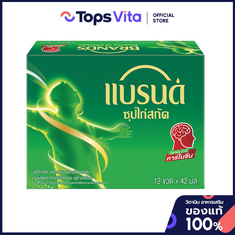 BRANDS แบรนด์ซุปไก่สกัดสูตรต้นตำรับ 42มล. แพค 12 [8852001110019]