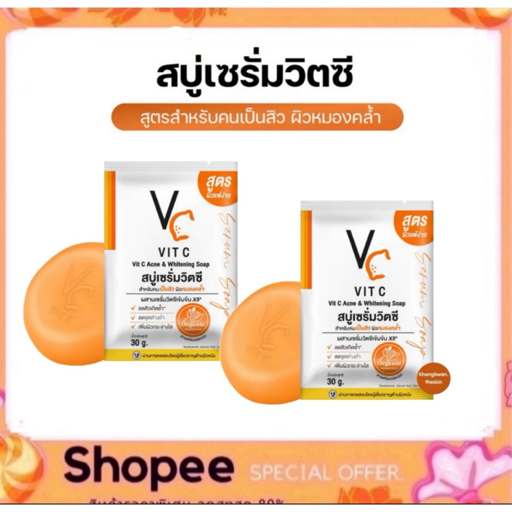 สบู่เซรั่มวิตซีน้องฉัตร RATCHA VITC ACNE & WHITENING SOAP 30g.