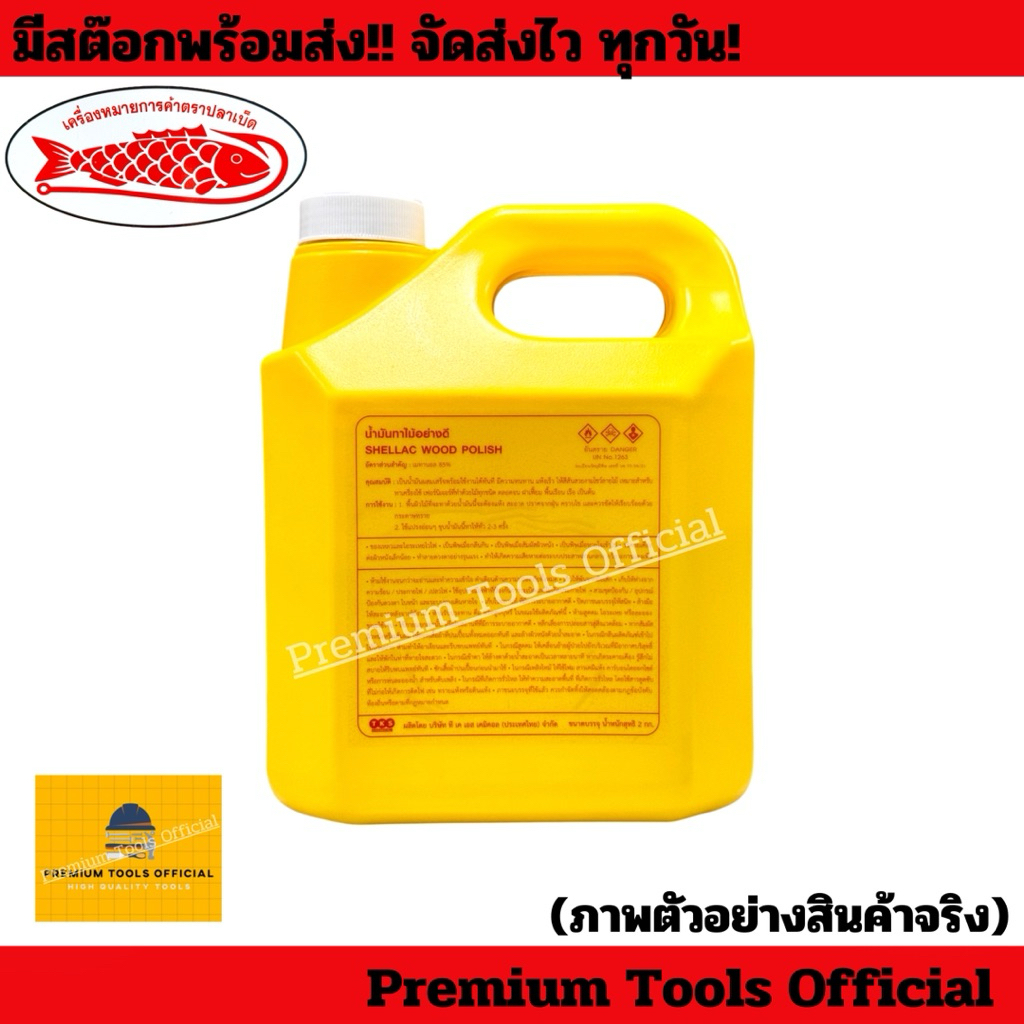 แชล็คขาวทาไม้ ตราปลาเบ็ด เบอร์ E-05 รูปที่ 3