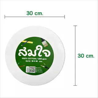 Somjai selected เฟรมผ้าใบวงกลม หนา 280 แกรม Cotton100% มีหลายขนาดให้เลือก
