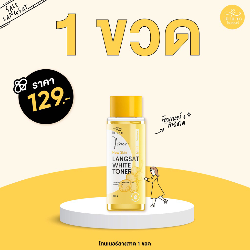 โทนเนอร์ลางสาดลดสิว (บริษัทหลัก💯) 1 ขวด