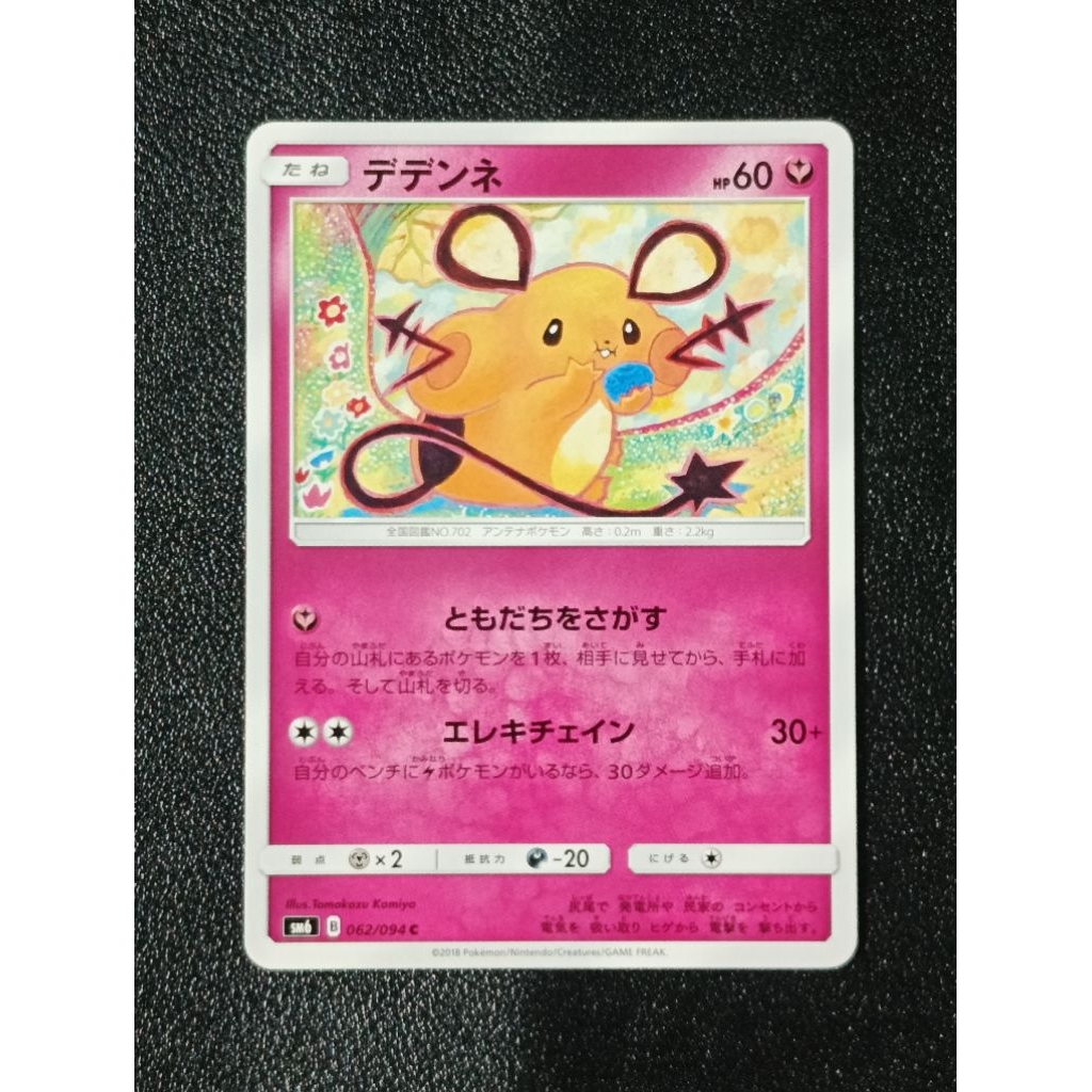 Dedenne 062/094 Illus.Tomokazu Komiya JP (3)