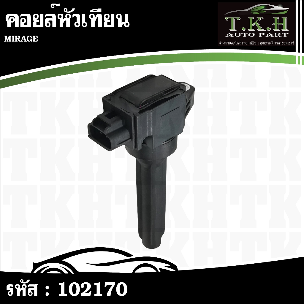 คอยล์หัวเทียน MIRAGE 1832A057 #102170