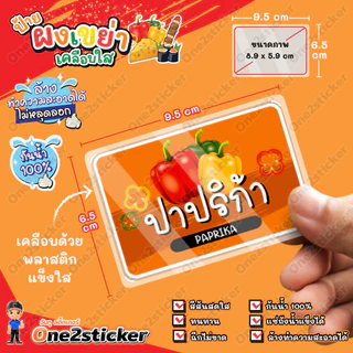 ป้ายผงเขย่า ขนาด 9.5x6.5cm กันน้ำ100% (มี 32 รสชาติให้เลือก)