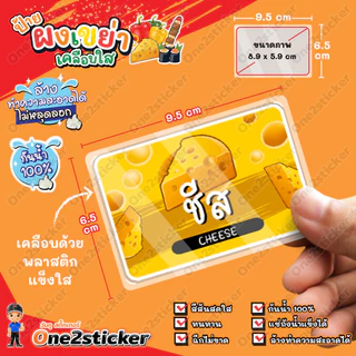 ป้ายผงเขย่า ขนาด 9.5x6.5cm กันน้ำ100% (มี 32 รสชาติให้เลือก)