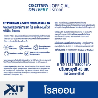 [1 แถม 1] XIT PRO ROLL ON ขนาด 45ML - เลือกสูตรด้านใน