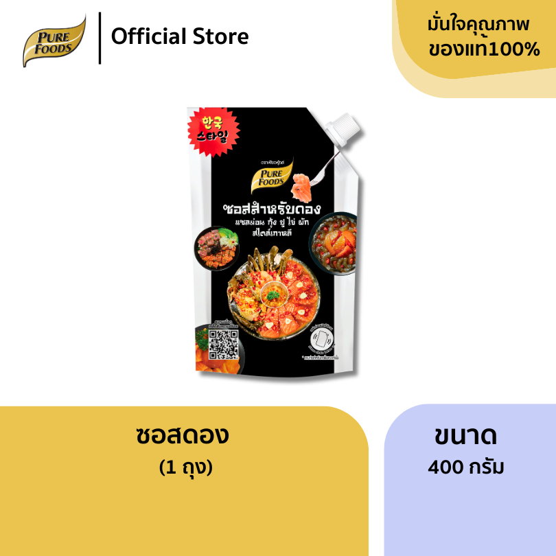 ขนาดใหม่!! ซอสดอง 400 กรัม มีฮาลาล กุ้งดอง แซลมอน ซอสดองเข้มข้น ซีอิ๊ว สไตล์เกาหลี