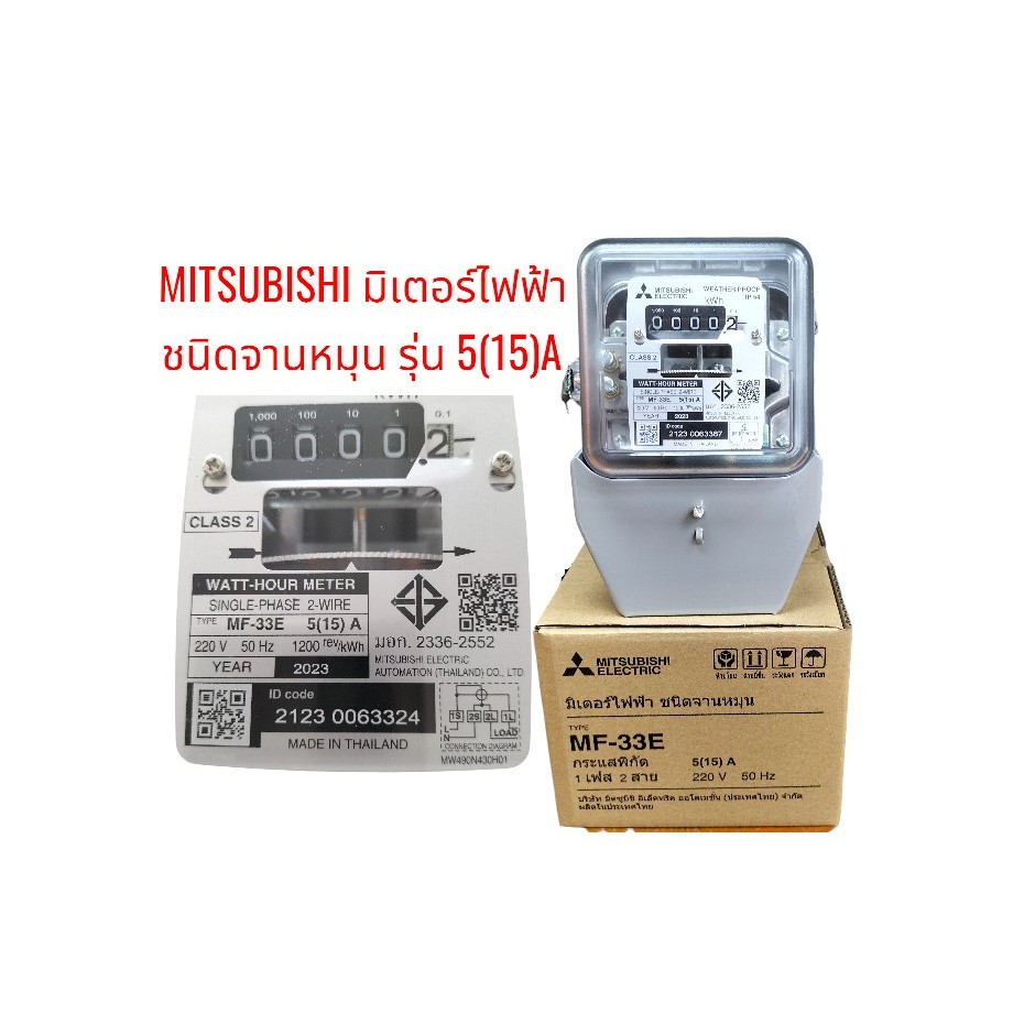 Mitsubishi มิเตอร์ไฟฟ้า ชนิดจานหมุน MF-33E 1phase 220v รุ่น 5(15) มอก.2336-2552