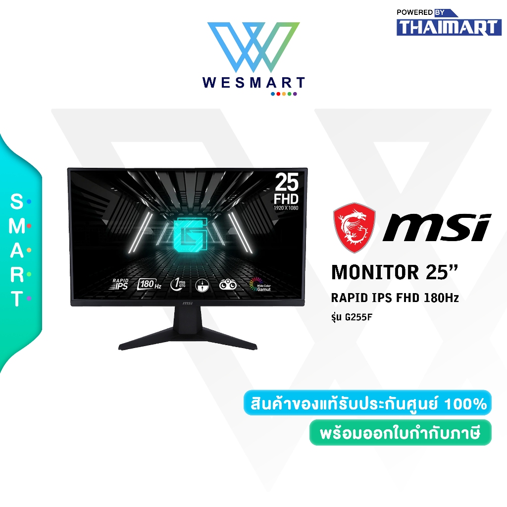 MSI MONITOR รุ่น G255F (จอมอนิเตอร์) 24.5" RAPID IPS/FHD/180Hz/AMD FREESYNC/1ms/1920 x1080/180Hz/IPS