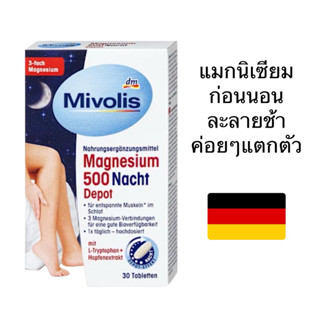 Mivolis Magnesium 500 Nacht ทานกลางคืน 30เม็ด