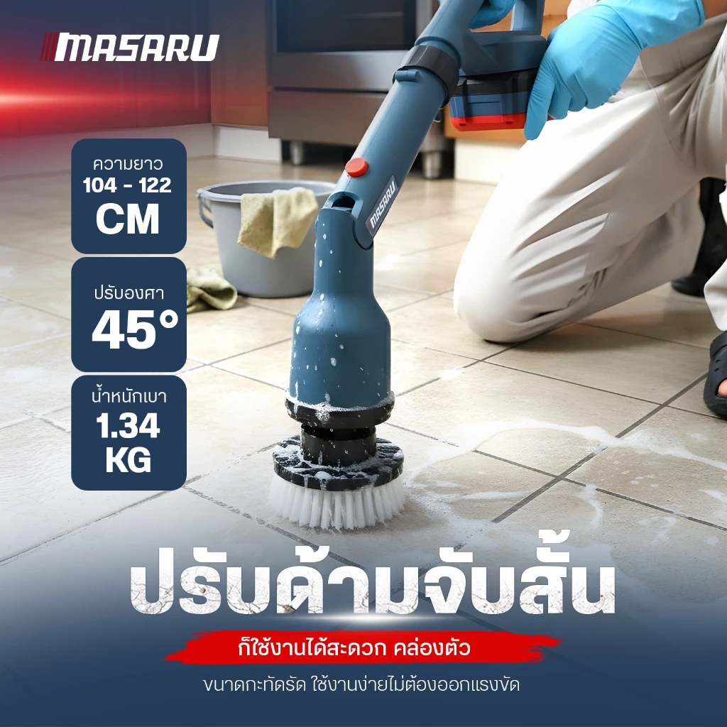 MASARU SCP-610N แปรงขัดไฟฟ้าไร้สาย แปรงขัดไร้สาย ปรับได้ 45 องศา ความยาวปรับได้ 122 ซม. thumbnail 5