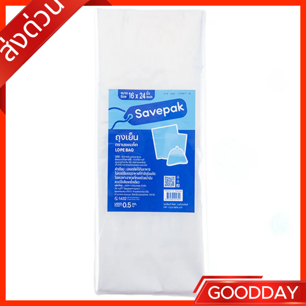 16x24 นิ้ว 500 ก. ถุงเย็น