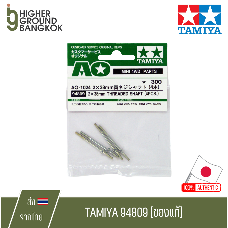 TAMIYA 94809 - 2 x 38mm Threaded Shaft (4Pcs.) เสาดาบ