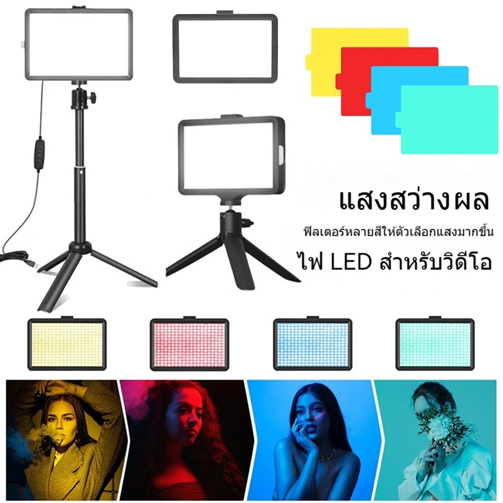 6/8 นิ้ว ไฟไลฟ์สด LED Light ชุดไฟถ่ายวิดีโอ หรี่แสงได้ 10 ระดับ พร้อมขาตั้งกล้อง ฟิลเตอร์มี4สี ไฟถ่ายรูป Vlogging