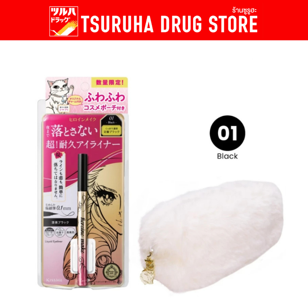 คิสมี ฮีโรอีน เมค ไพร์ม ลิควิด อายไลน์เนอร์ ริช คีพ #01w/กระเป๋า คิสมี / Kissme Heroine Make Prime Liquid Eyeliner Rich