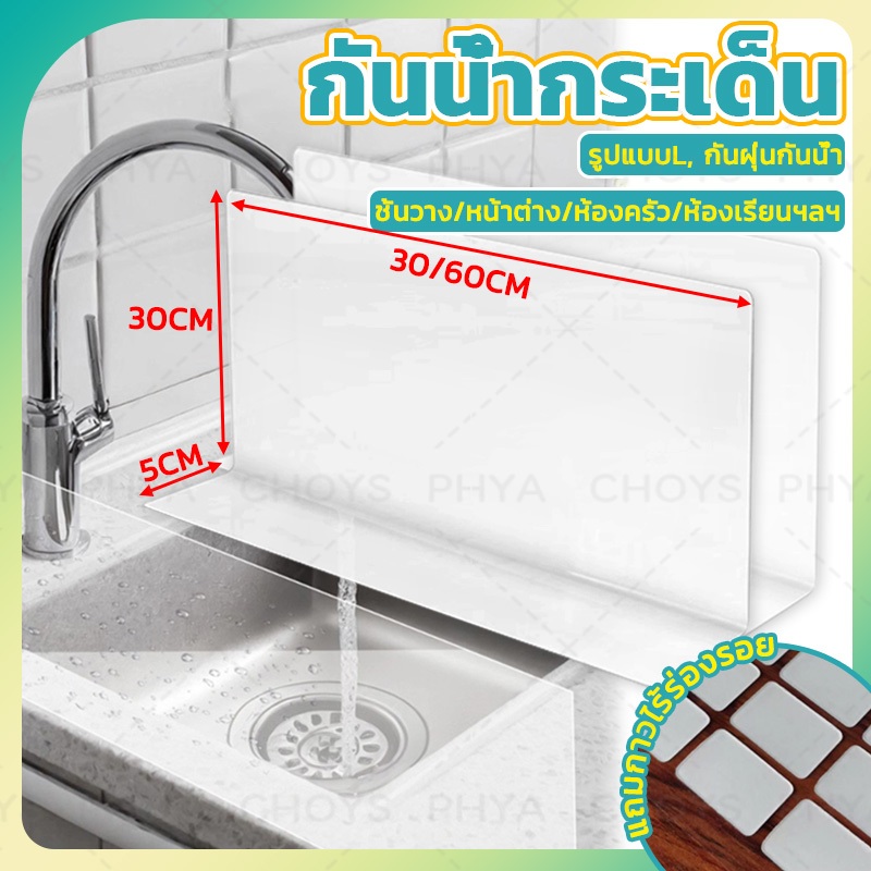 30/60cm กันน้ํากระเด็น ฉากกั้นใส ฉากใสกั้นสินค้า ฉากกั้นสินค้า แยกชั้นสินค้า แผ่นกั้นน้ําpvc ฉากกั้นอ่างล้างจาน กันน้ํา