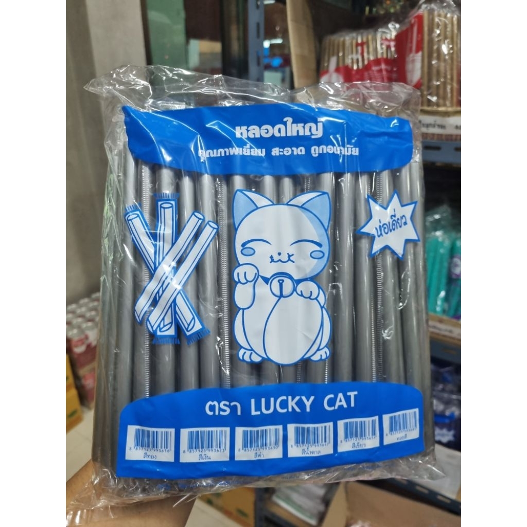หลอดไข่มุกห่อฟิลม์สีเทาเงิน 100 เส้น /แพค