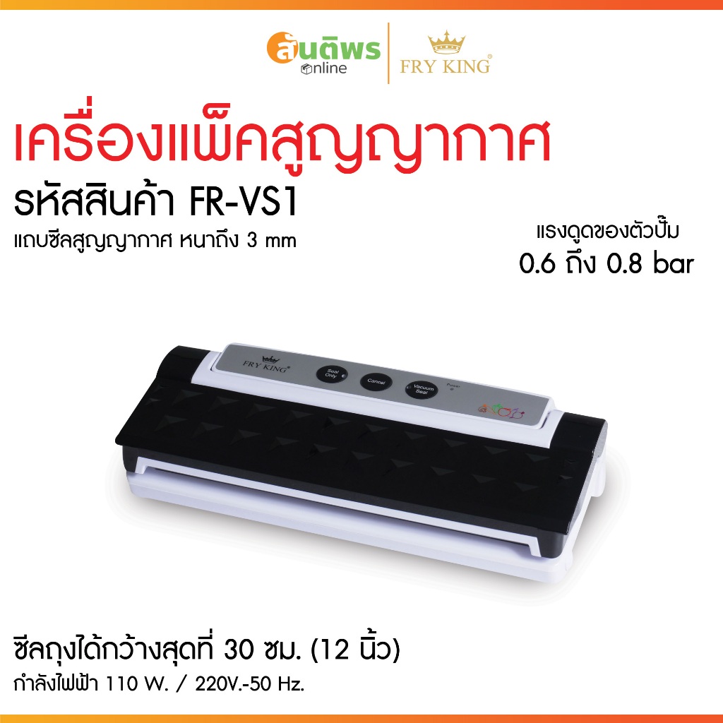 FRY KING เครื่องซีลถุง 4 นิ้ว NT-S4 FRY KING สำหรับซีลพลาสติก ถุงร้อน ถุงเย็น แพ็คอาหาร