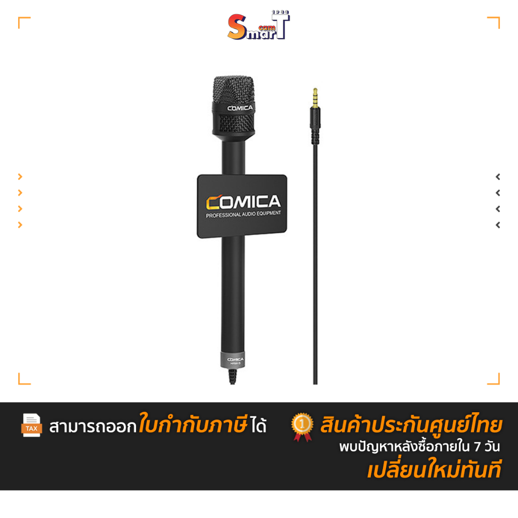 COMICA - HRM-S ประกันศูนย์ไทย 1 ปี