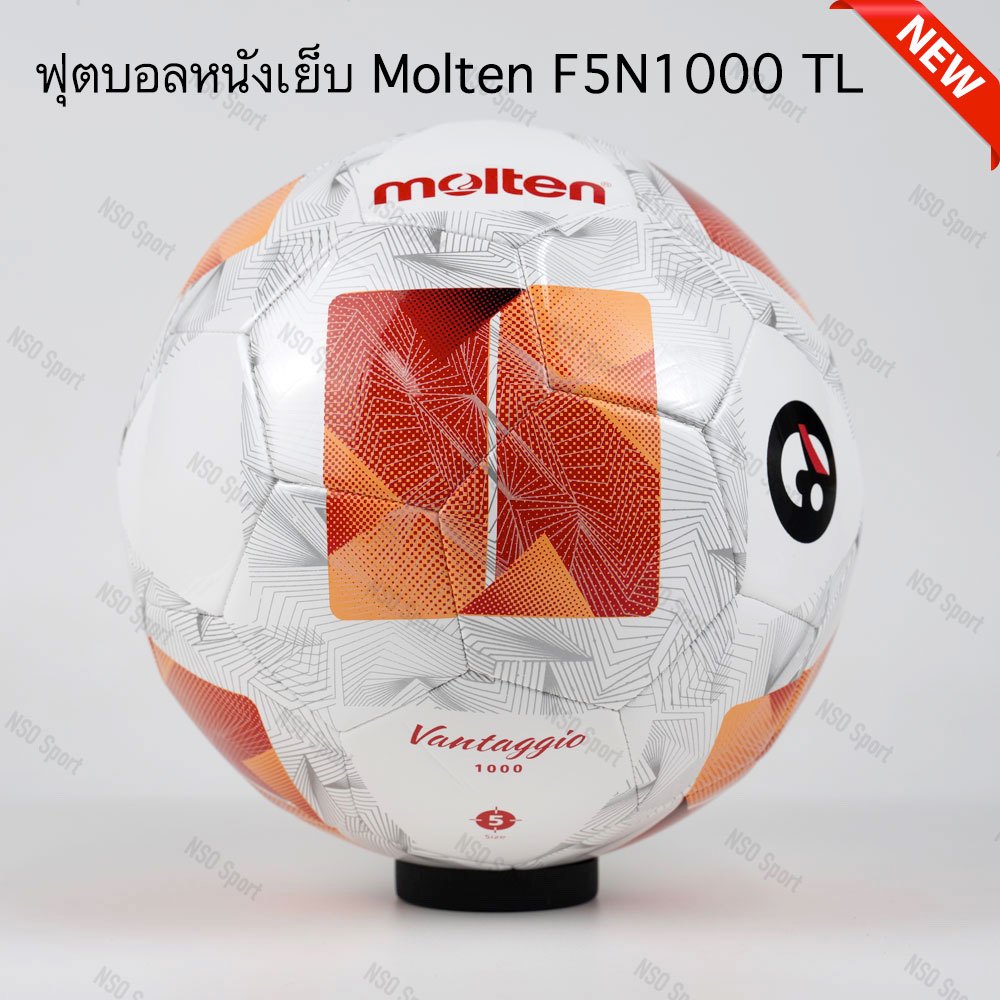 Molten ฟุตบอลหนังเย็บ Molten F5N1000 TL
