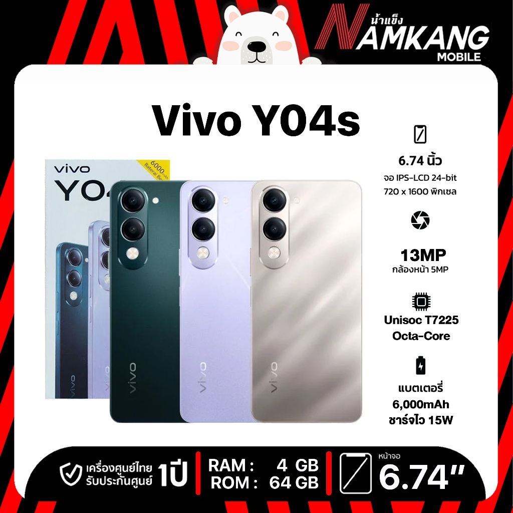 vivo Y04s 4G (4/64GB,4/128GB) แบตเตอรี่ 6000mAh, ลำโพงพลังเสียง 200% โทรศัพท์มือถือ เครื่องแท้ เครื่