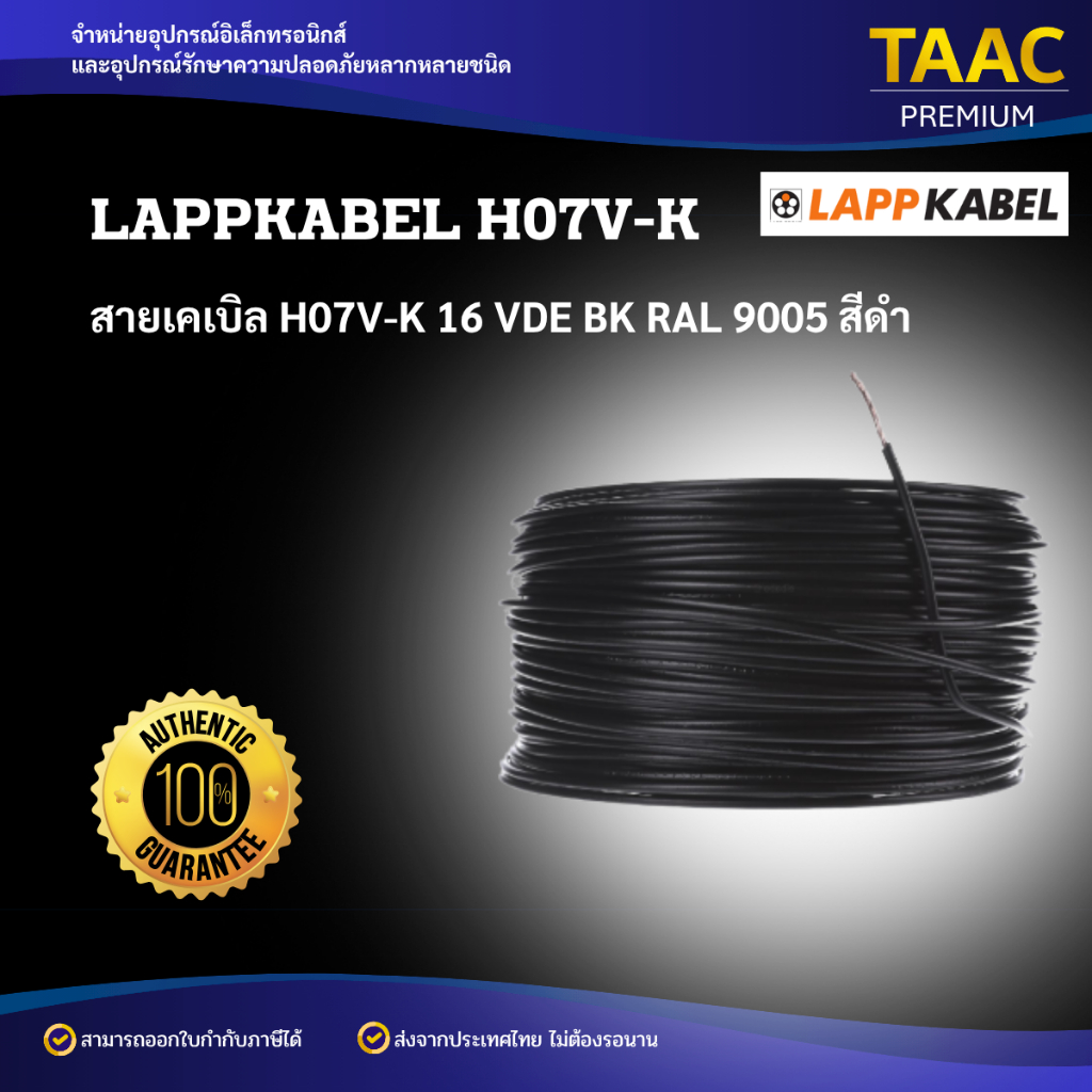 สายเคเบิล H07V-K 16 VDE BK RAL 9005 สีดำ LAPPKABEL H07V-K