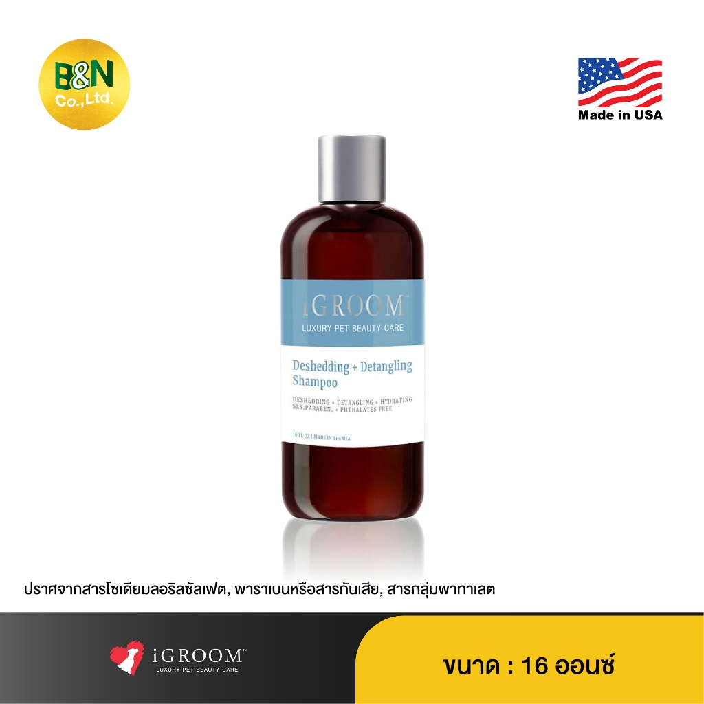 iGroom - แชมพูสัตว์เลี้ยง สูตรขจัดขนตายและลดการพันกันของเส้นขน Deshedding + Detangling Shampoo