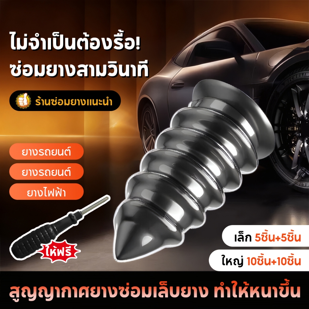 สูญญากาศ ยาง ซ่อม ปลั๊กเล็บ สกรูปะยาง เครื่องมือซ่อม / ยางตนเอง ซ่อมยาง เล็บ สําหรับรถจักรยานยนต์ รถยนต์ สกูตเตอร