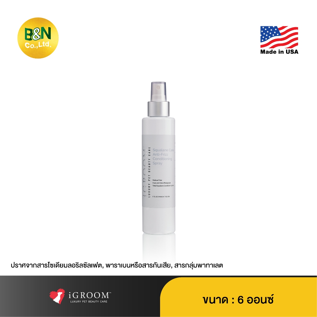 iGroom - สเปรยบำรุงเส้นขนสัตว์เลี้ยง สูตรสควาเลน ป้องกันการชี้ฟู Squalane Care Anti-Frizz Spray