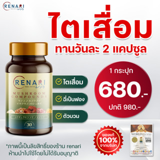 🔥พร้อมส่ง ของแท้ 💯! เพียง 680.- ไตเสื่อมไตเรื้อรัง คืนค่าไต …