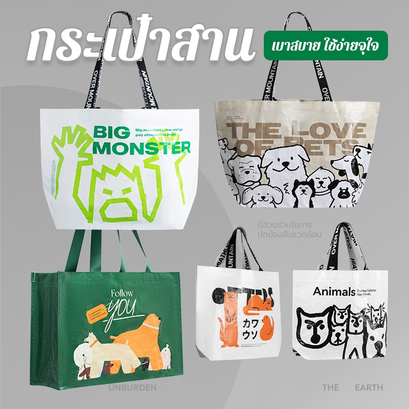 กระเป๋าช้อปปิ้งเก๋ๆ พับเก็บได้  จุของได้เยอะ ถุงกระสอบ ถุงเก็บของ กันน้ำ  มีหลายลายให้เลือก