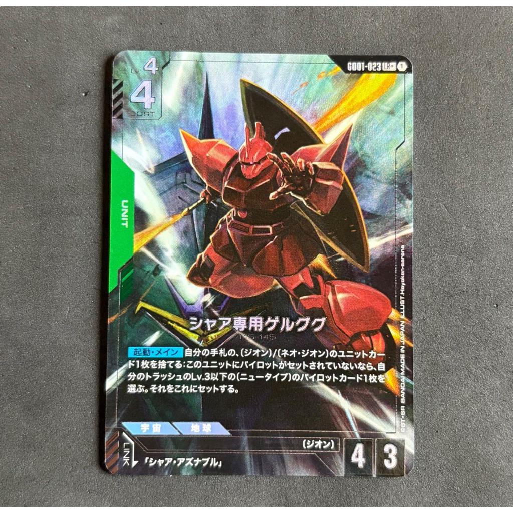 🇯🇵พร้อมส่ง PA GD01-023 Gundam Card Game