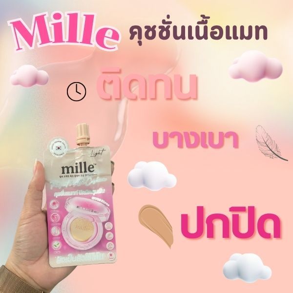 คุชชั่นMilleปกปิดเนื้อแมทท์