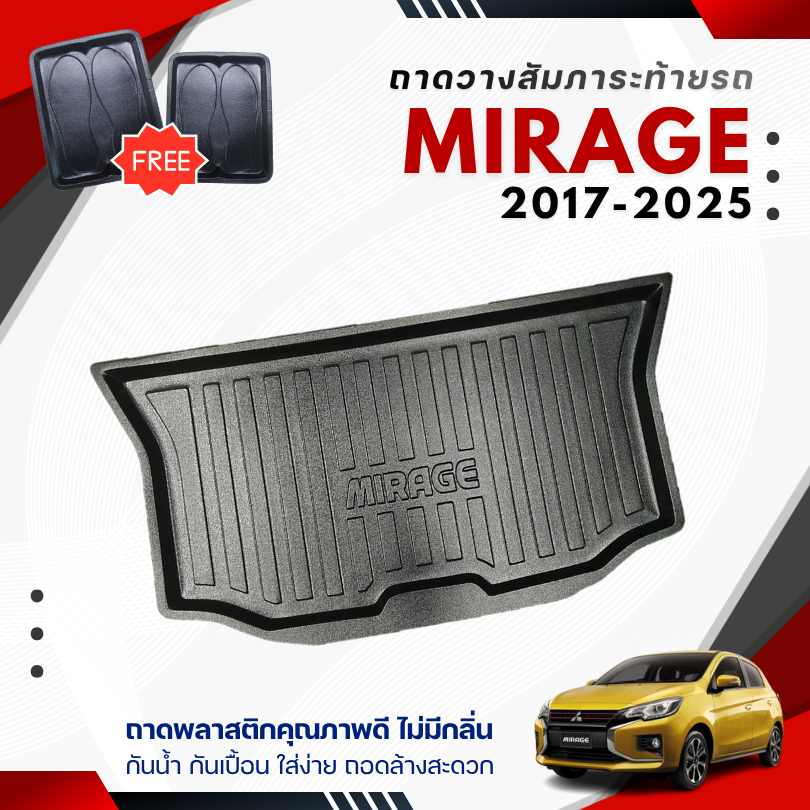 ถาดท้ายรถยนต์ Mitsubishi MIRAGE (ปี 2017-2026) ถาดวางสัมภาระ mirage ตรงรุ่น
