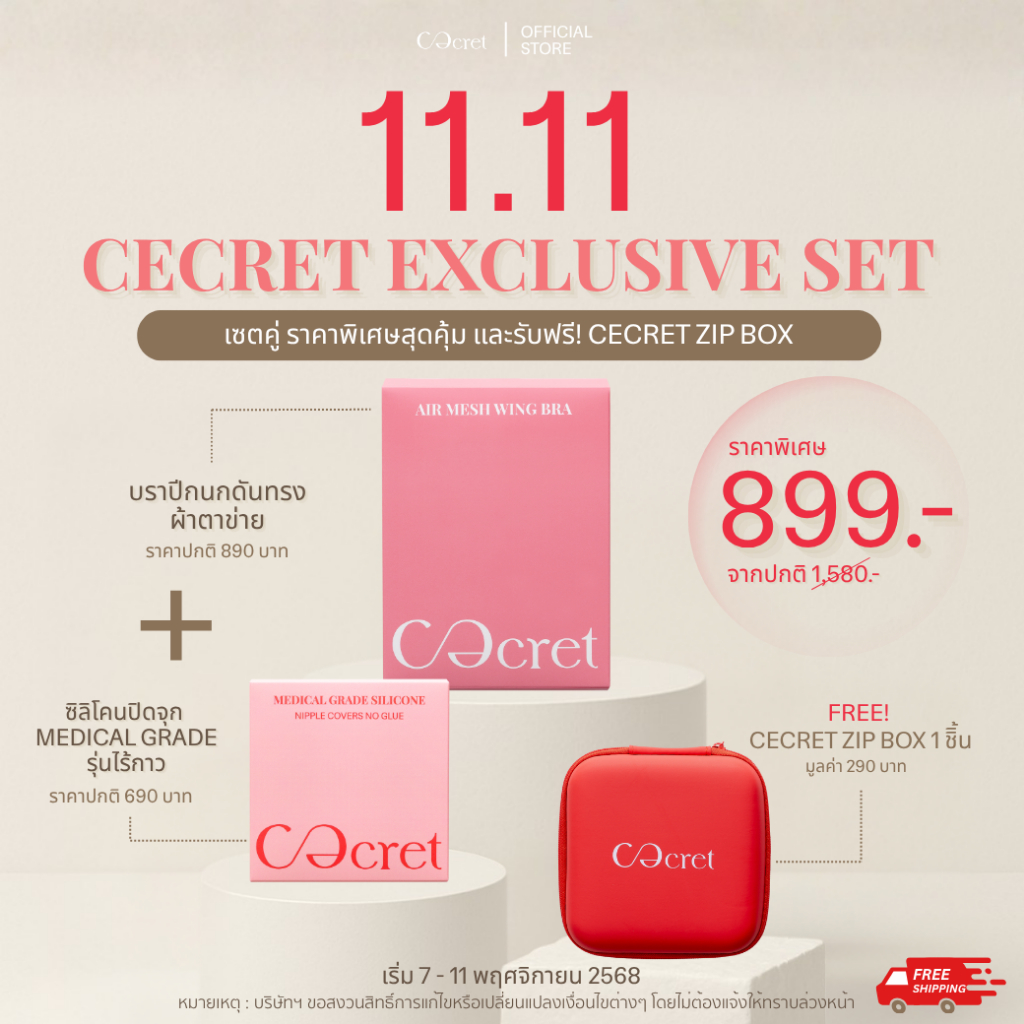 CECRET บราปีกนก บราดันทรง ผ้าตาข่าย + ซิลิโคนปิดจุก (ไร้กาว) ที่ปิดจุก เกรดการแพทย์