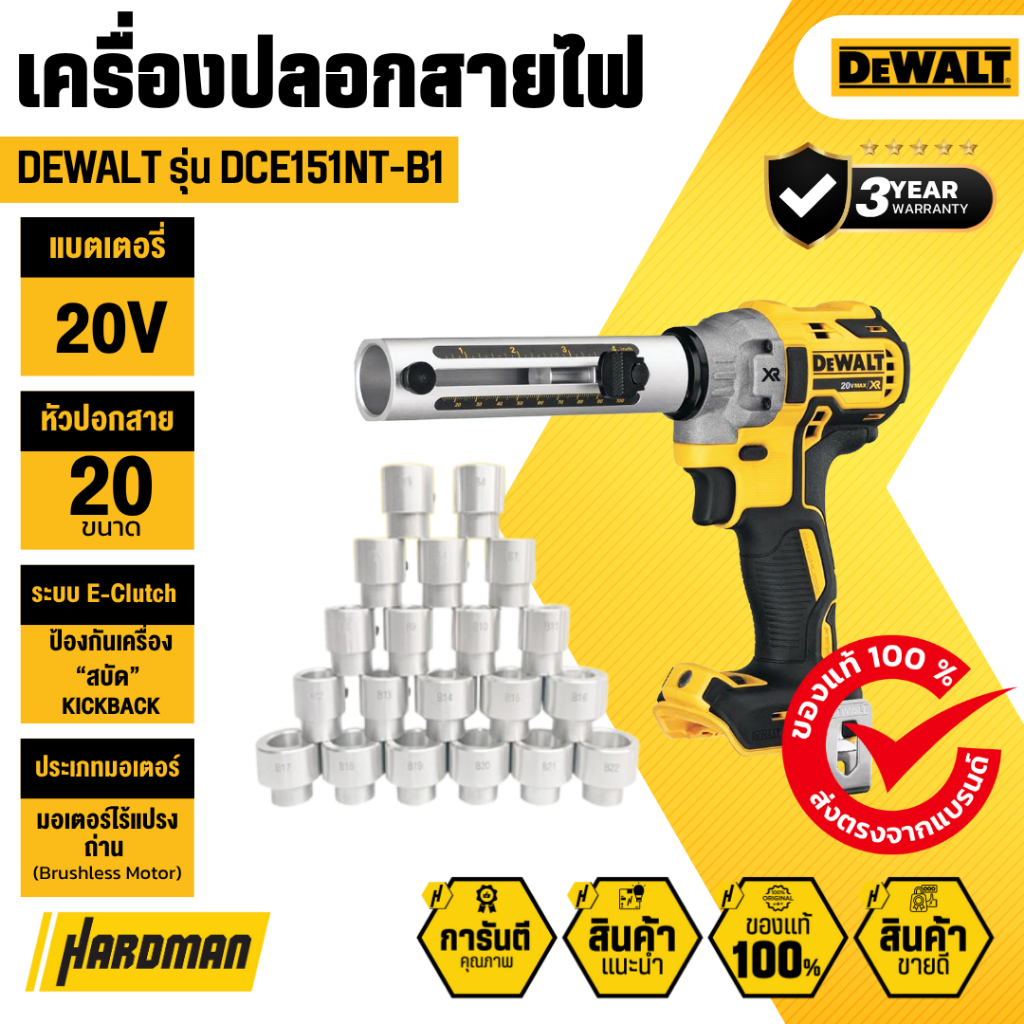 DEWALT DCE151NT-B1 เครื่องปลอกสายไฟ 20V (เครื่องเปล่า)