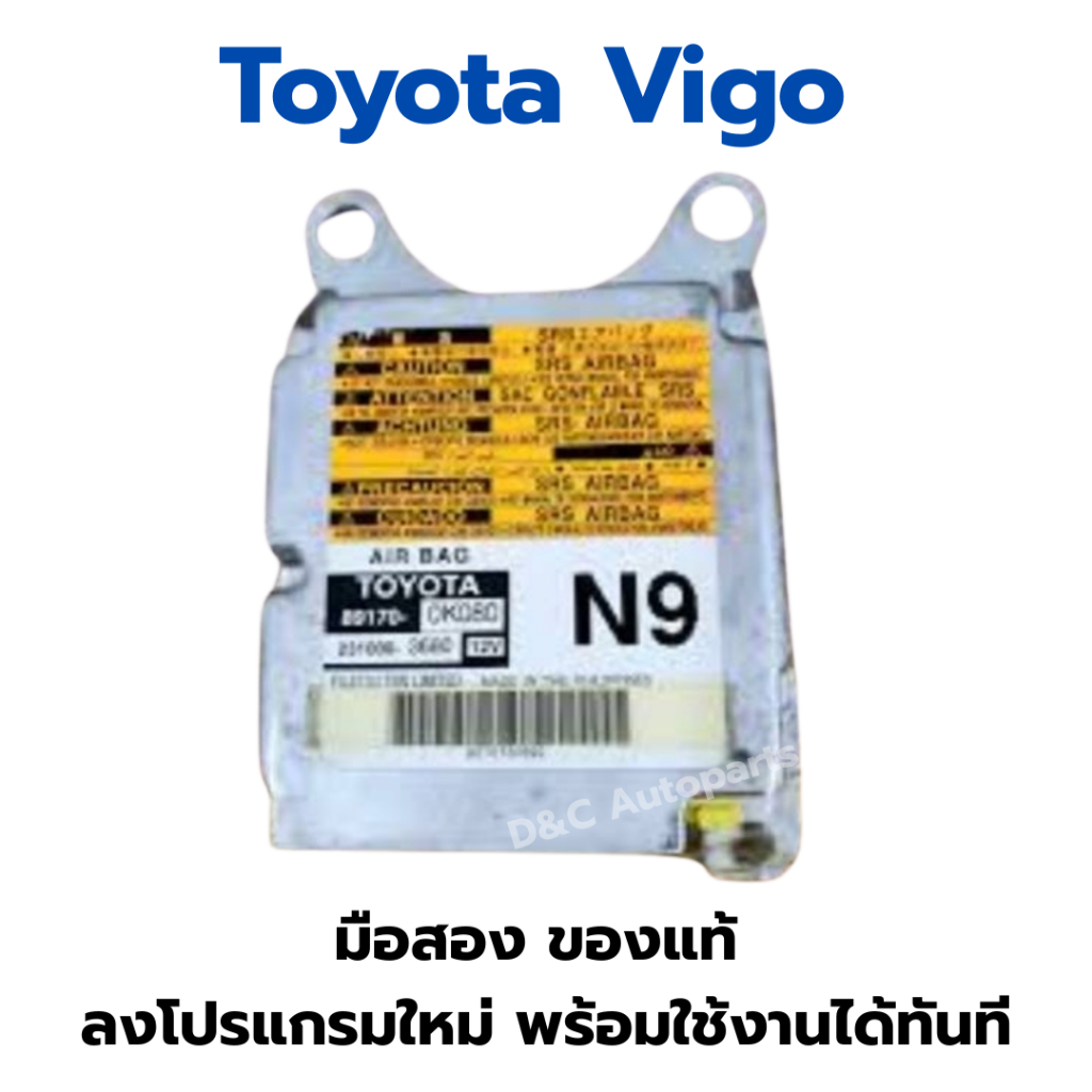 กล่องแอร์แบค Toyota Vigo/ MODEL NO: 89170-0K080 (N9) ของแท้มือสอง ลงโปรแกรมใหม่ รับประกัน 6 เดือน