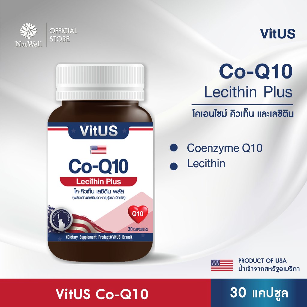 VitUS CO-Q10 Lecithin Plus (30 ซอฟเจล)  ช่วยบำรุงหัวใจและผิวพรรณ