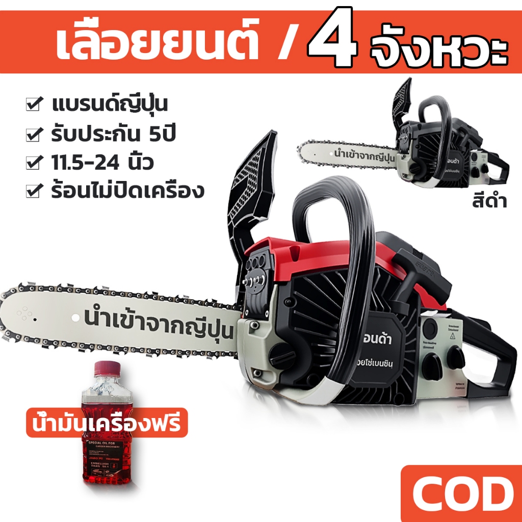 เลื่อยยนต์ 4 จังหวะ ใหม่ล่าสุด 11.5นิ้ว - 24นิ้ว เครื่องตัดไม้ เลื่อยเบนซิน เครื่องเลื่อยยนต์ เลื่อยไม้ เลื่อยเบนซินกำลั