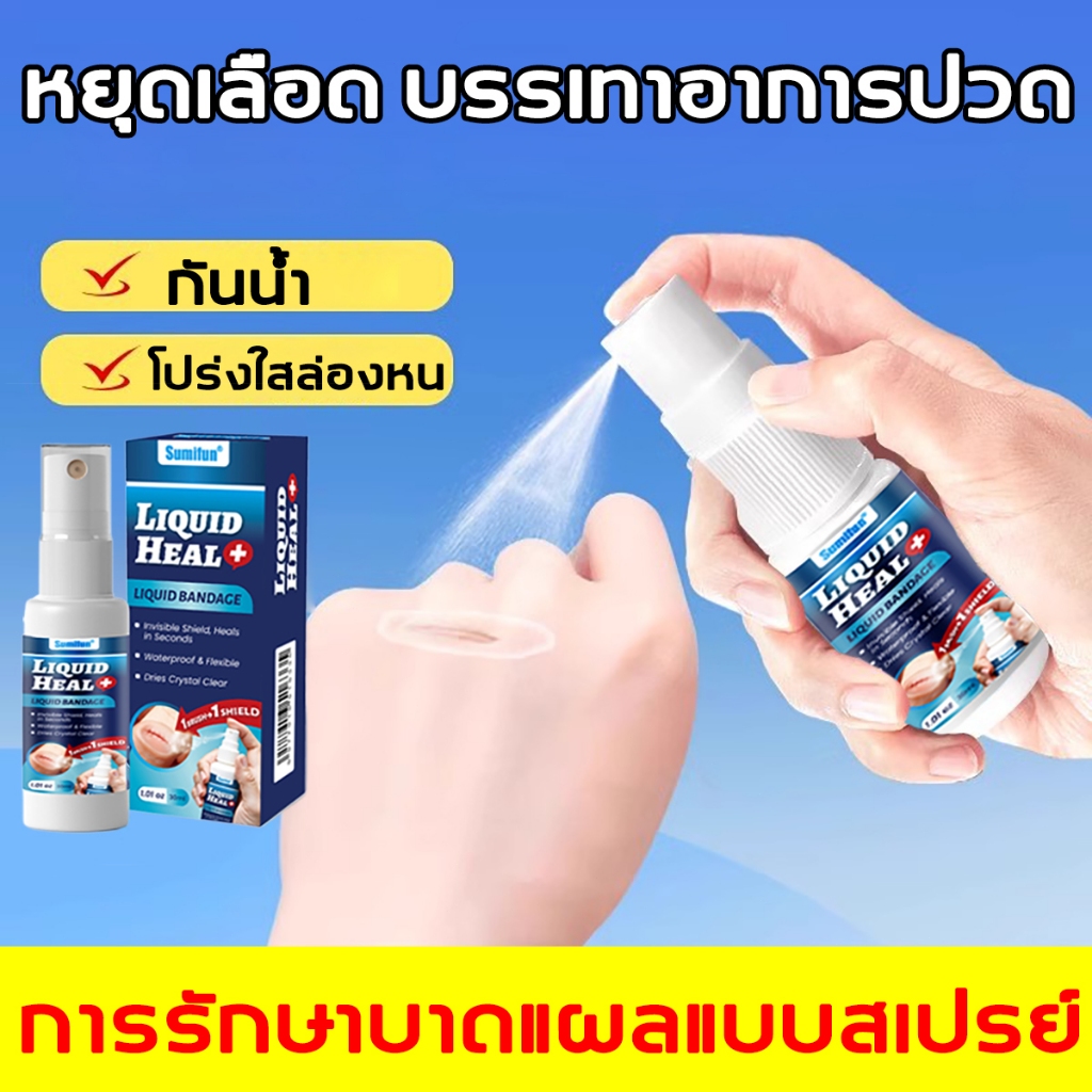 🔥พร้อมส่ง🔥พลาสเตอร์เหลว แบบกันน้ำ ปิดแผลสะอาด ฆ่าเชื้อโรค พกพาสะดวก สำหรับใช้ที่บ้าน