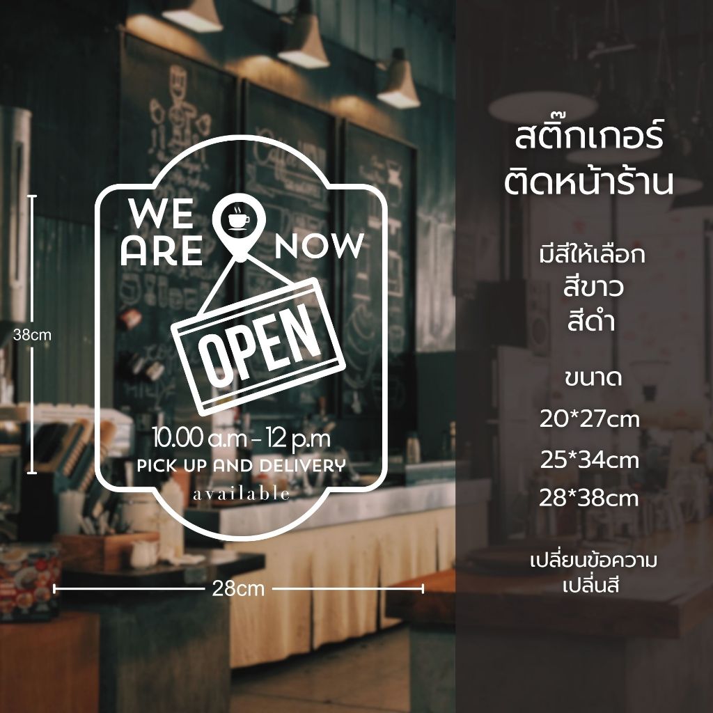 สติ๊กเกอร์ติดหน้าร้านOpenเปลี่ยนข้อความและสีได้8