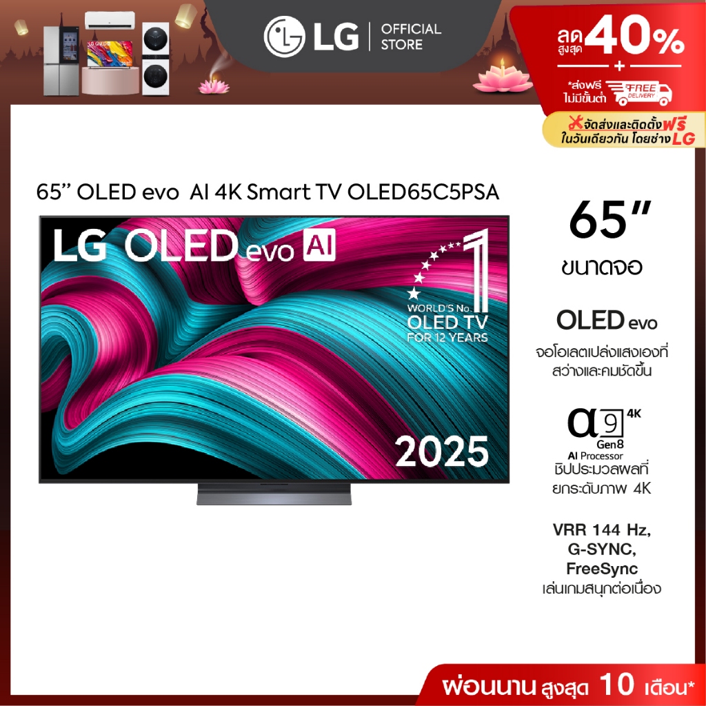 ทีวี 65" LG OLED evo AI C5Z 4K Smart TV 2025 รุ่น OLED65C5ZSA