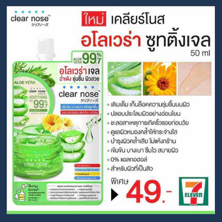 (กล่อง) เคลียร์โนส Clear Nose สูตร BB / อโล ว่านหาง / เซรั่มวิตซี / เซรั่มคุมมัน