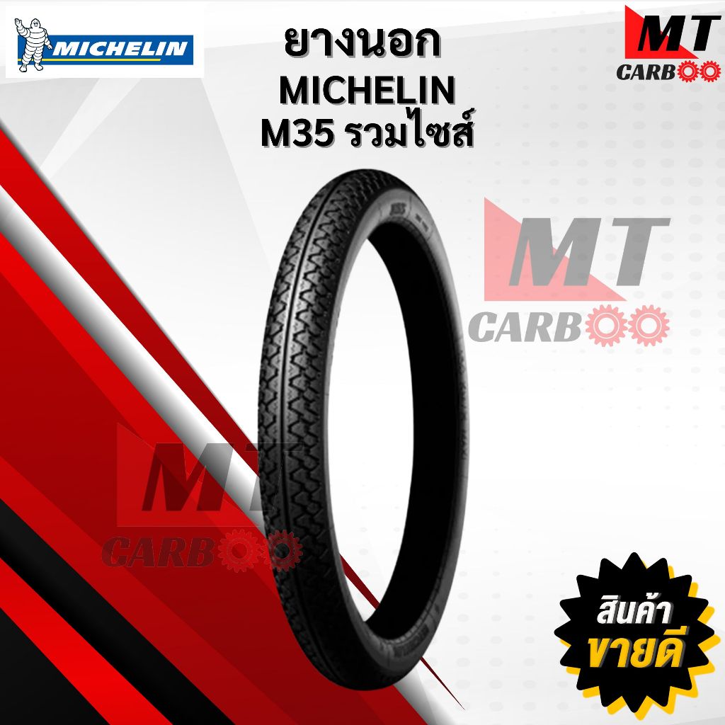 ยางนอก มิชลิน MICHELIN M35 ยางนอกมิชลินเอ็มสามห้า, ยางนอกมอเตอร์ไซค์ขอบ17 สินค้าพร้อมจัดส่ง