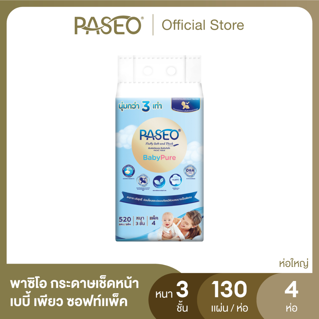 PASEO พาซิโอ เบบี้เพียว ซอฟท์แพ็ค กระดาษเช็ดหน้า หนา 3 ชั้น 130แผ่น แพค 4 ห่อ (ทิชชู่ กระดาษทิชชู่)