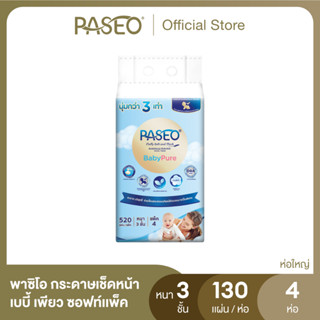 PASEO พาซิโอ เบบี้เพียว ซอฟท์แพ็ค กระดาษเช็ดหน้า หนา 3 ชั้น …