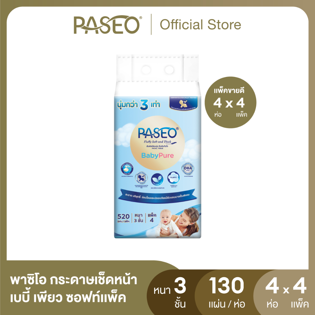 (ขายดี! 4แพค 16ห่อ) PASEO พาซิโอ เบบี้เพียว ซอฟท์แพ็ค กระดาษเช็ดหน้า หนา 3 ชั้น 130แผ่น แพค 4 ห่อ
