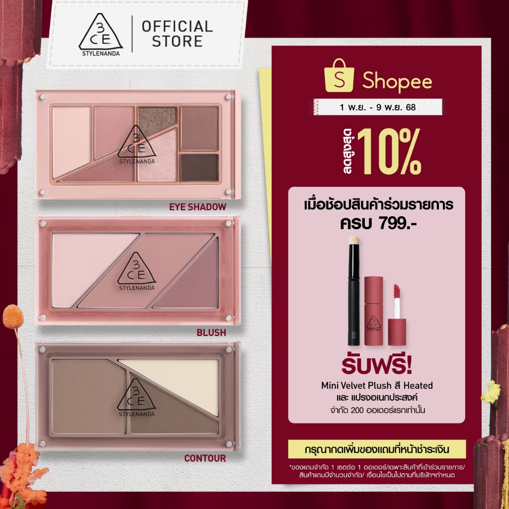 3CE LAYER-IT-ALL Palette ( Eye Shadow, Blush, Contour) พาเลตตา อายแชโดว์ บลัช คอนทัวร์ พาเลต 7.5g - 